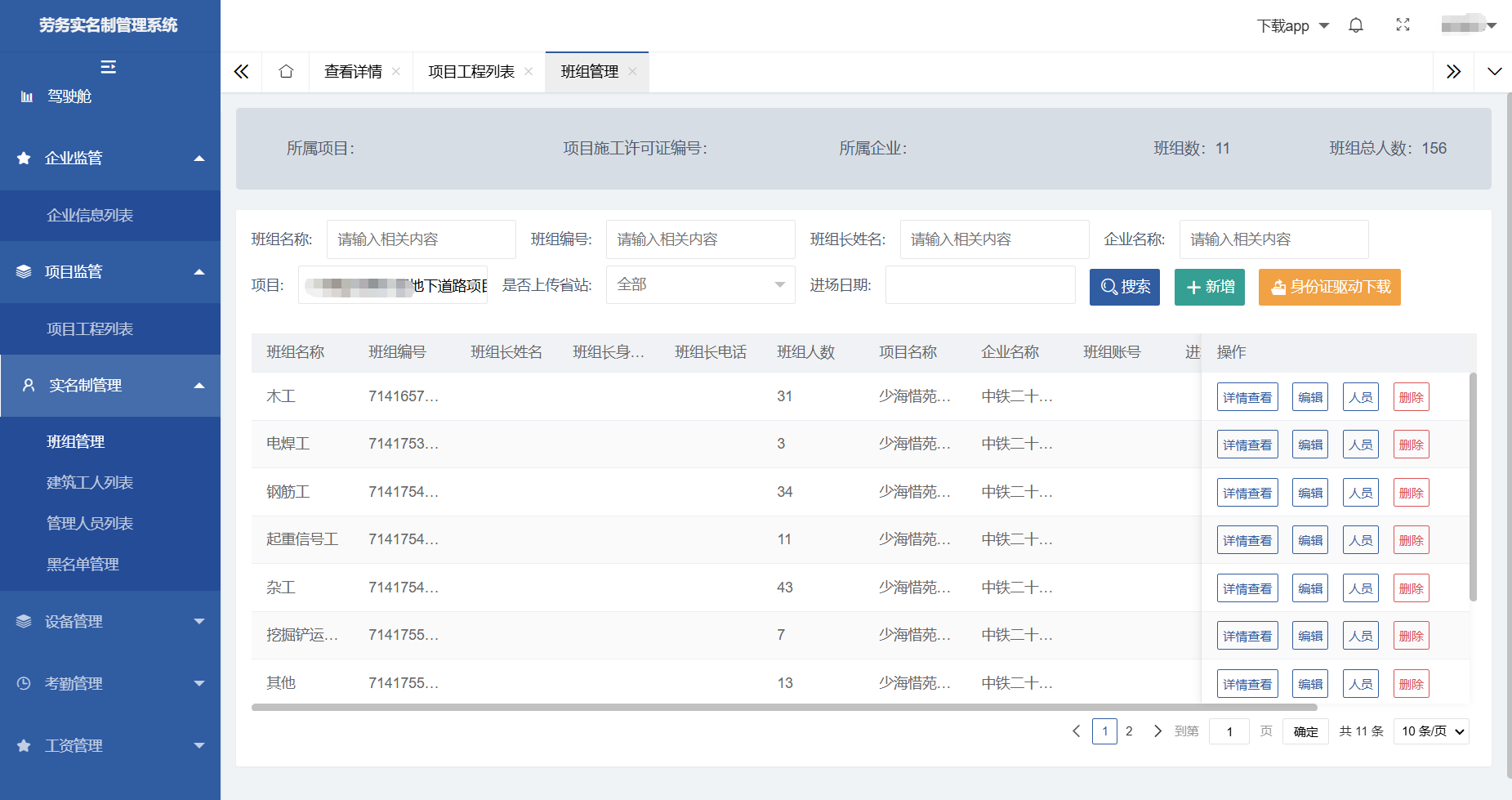 劳务实名制考勤软件（云平台）