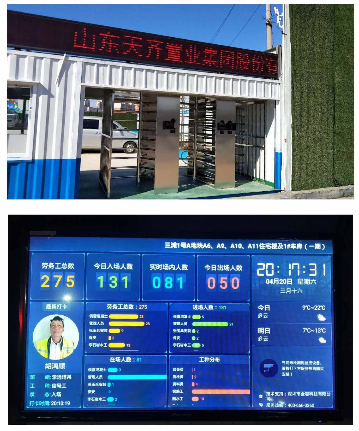 山东天齐 -三滩 1号 A地块 A6 、A9 、A10A10A10、A11A11A11住宅楼及 1# 车